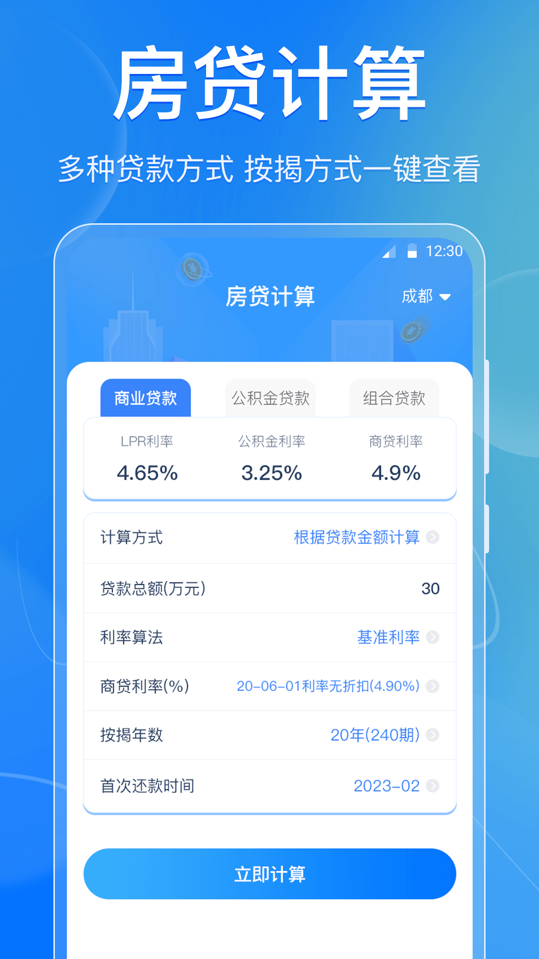 个税退税查询app截图