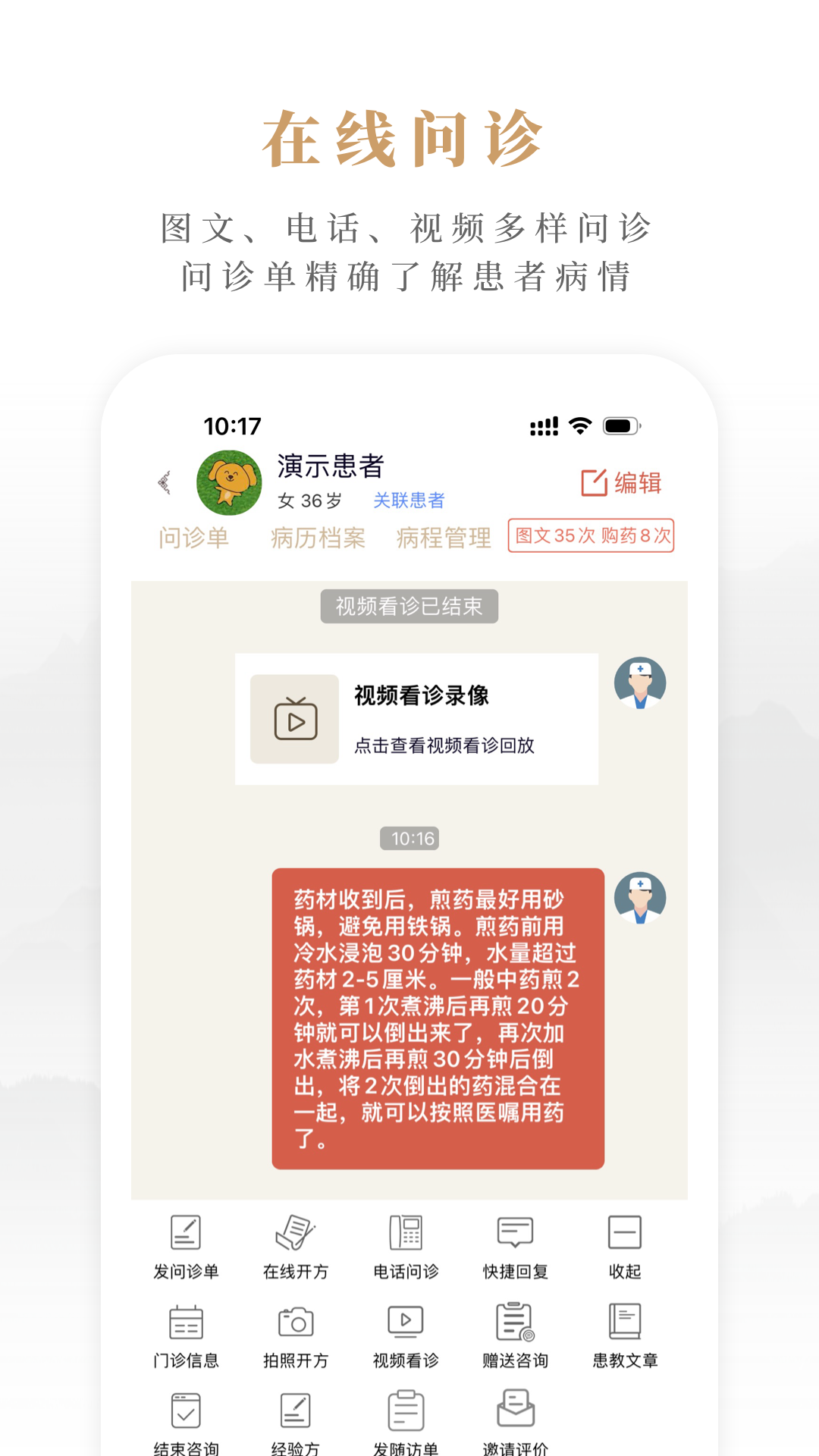 固生堂医生端app截图