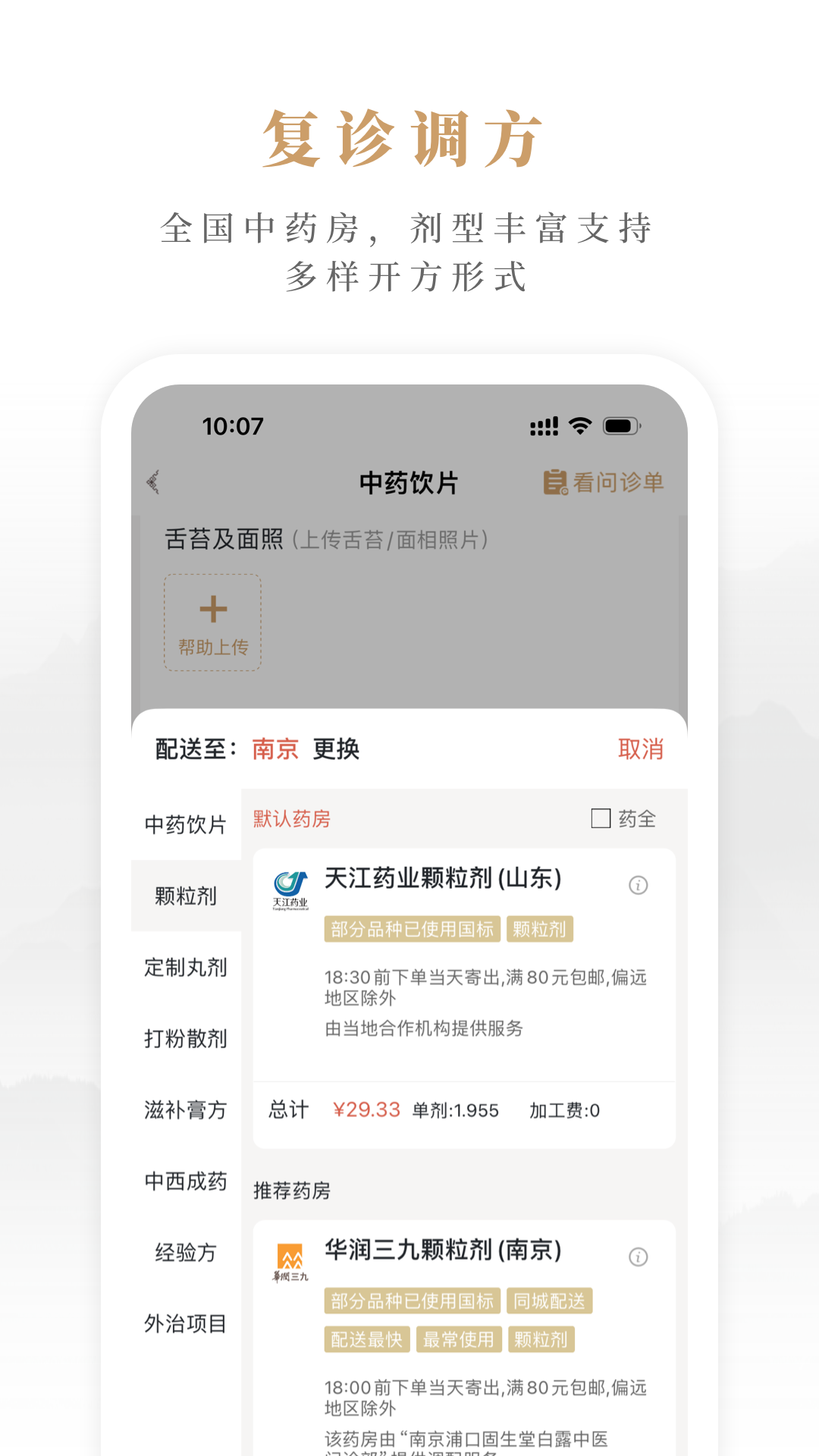 固生堂医生端app截图