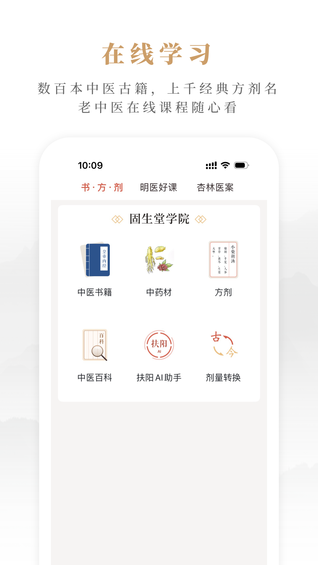 固生堂医生端app截图