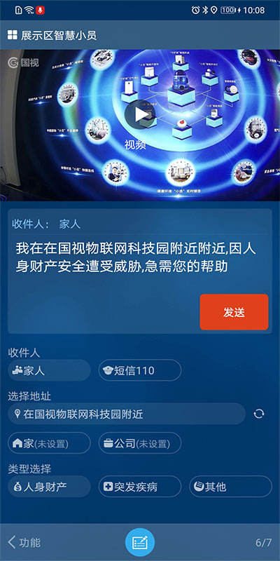 国视物联app截图