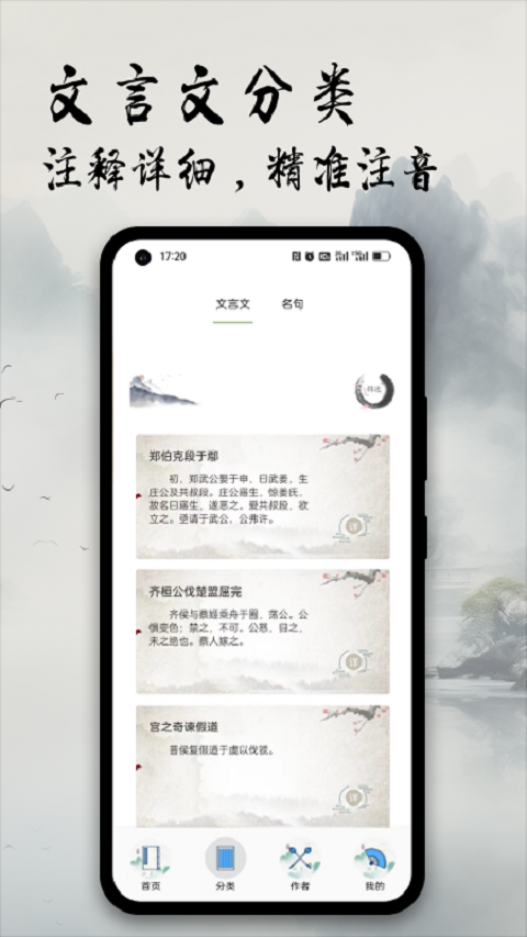 古诗文全集app截图