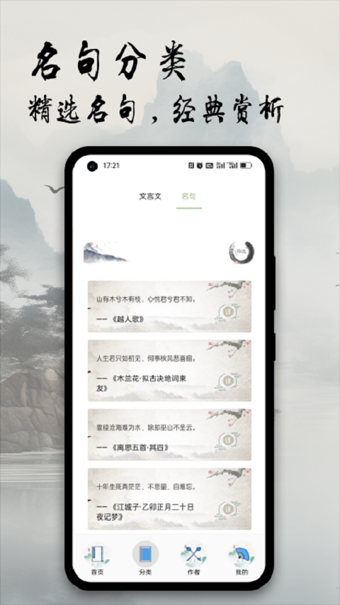 古诗文全集app截图