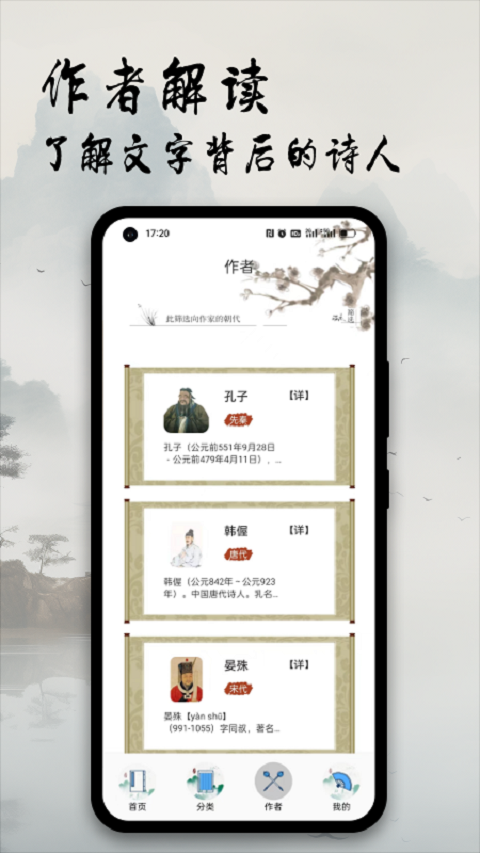 古诗文全集app截图