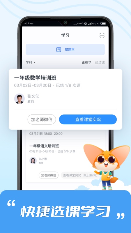 高思学生端app截图