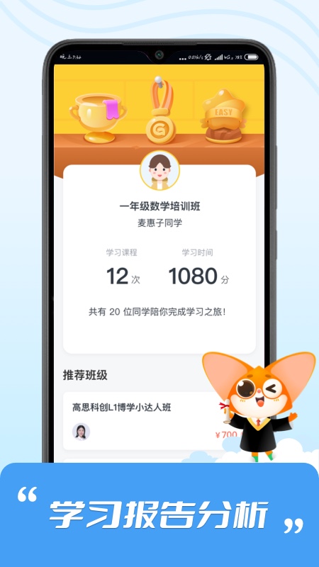 高思学生端app截图