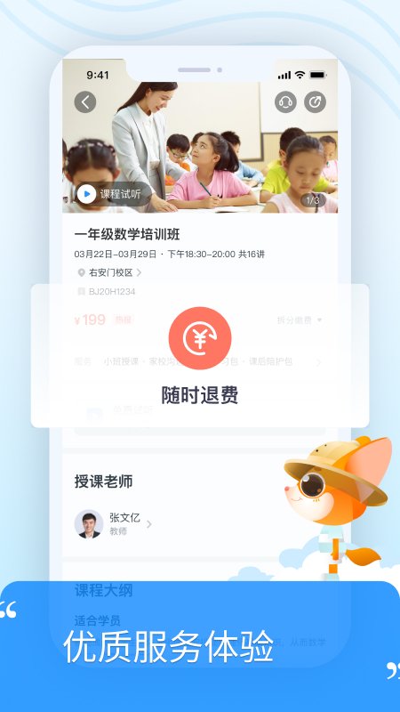 高思学生端app截图