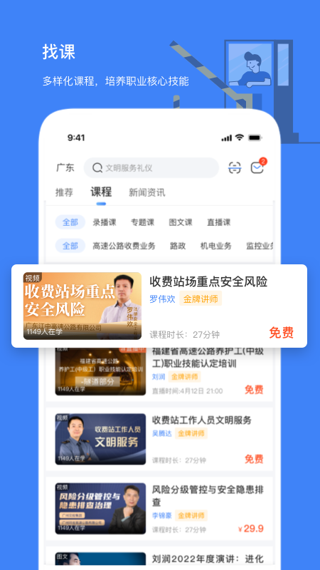 高速学堂app截图