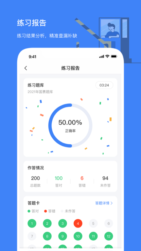 高速学堂app截图