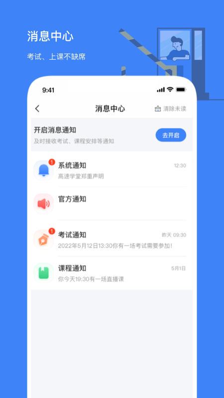 高速学堂app截图