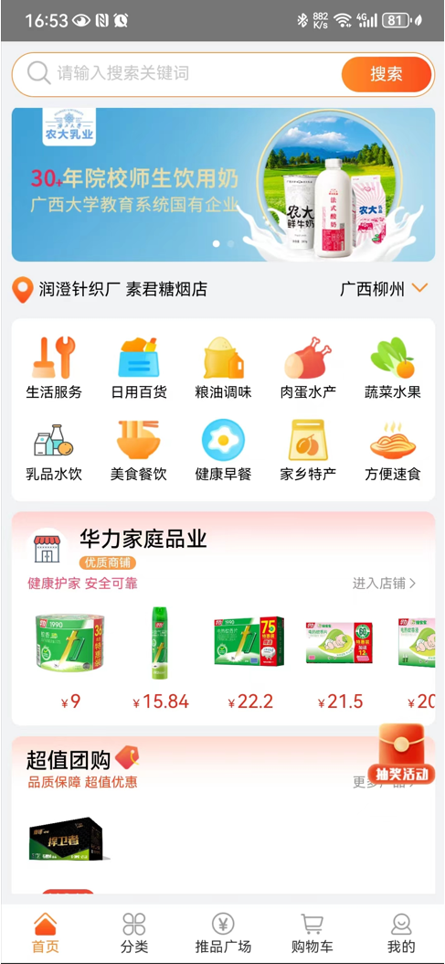 广厦智安app截图