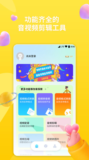 格式转换器app截图