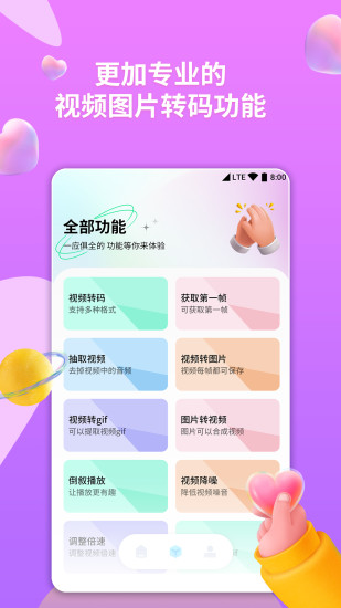 格式转换器app截图