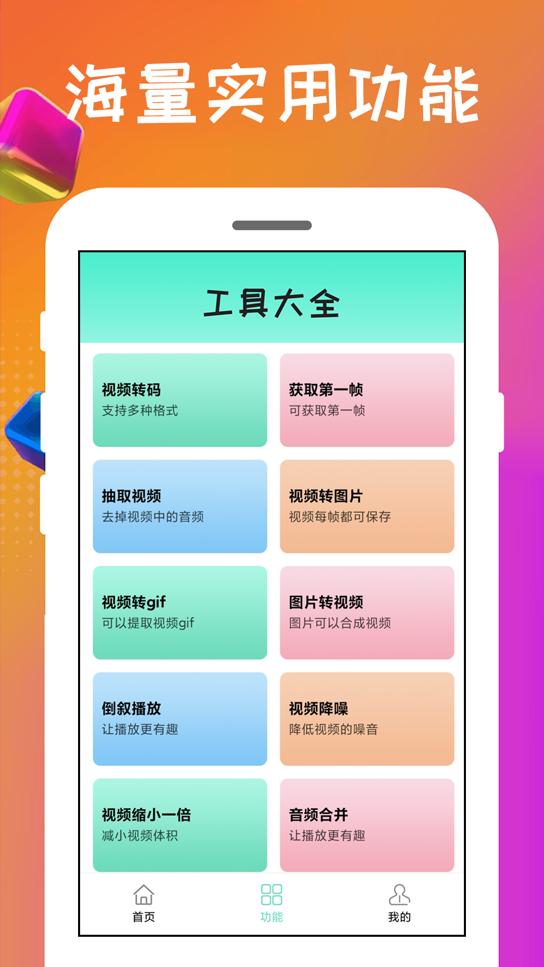 格式转换王app截图