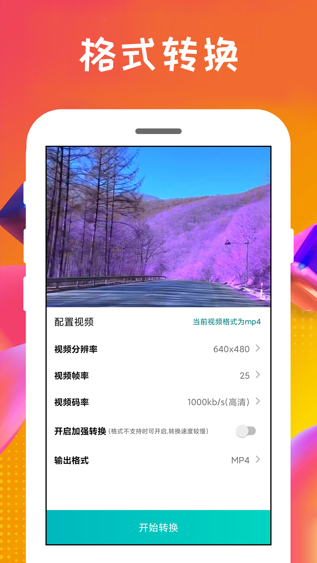 格式转换王app截图