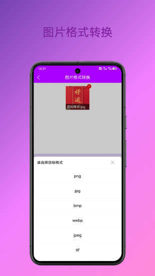 格式转换专家app截图