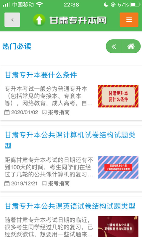 甘肃专升本网app截图