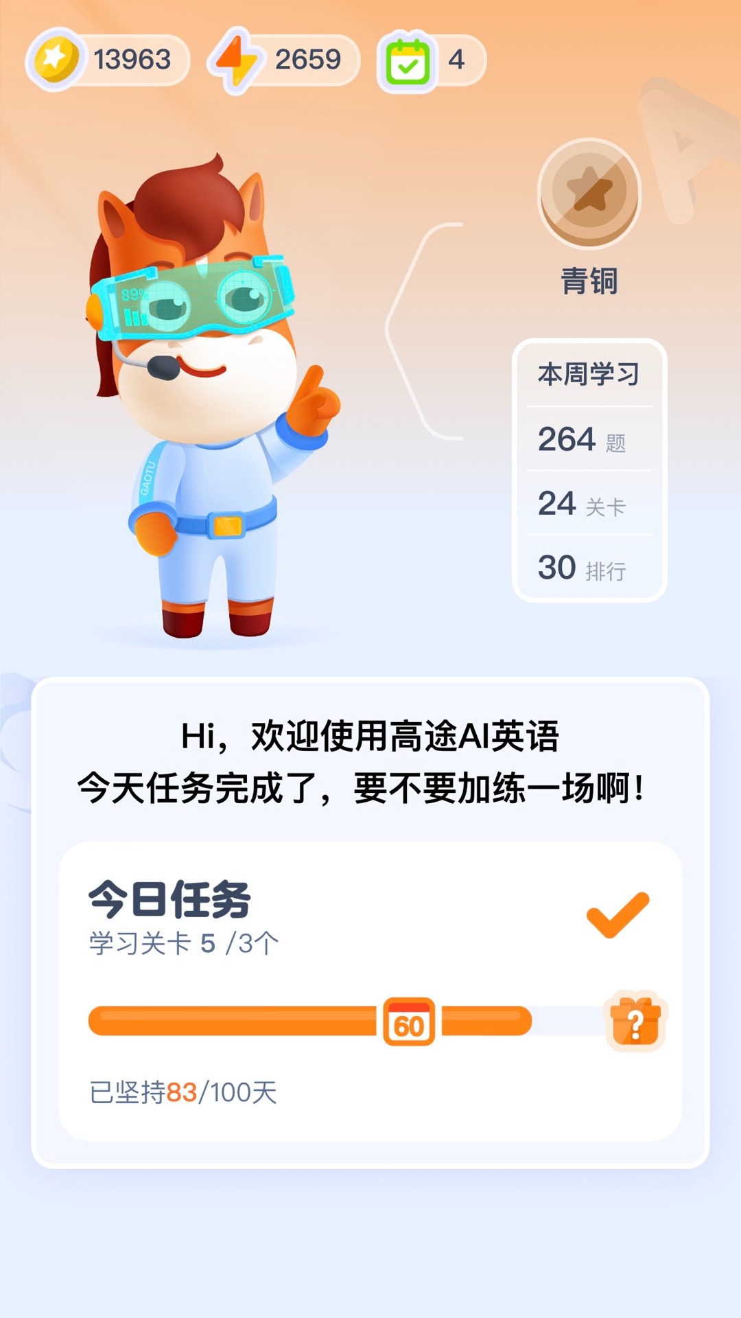 高途AI英语app截图