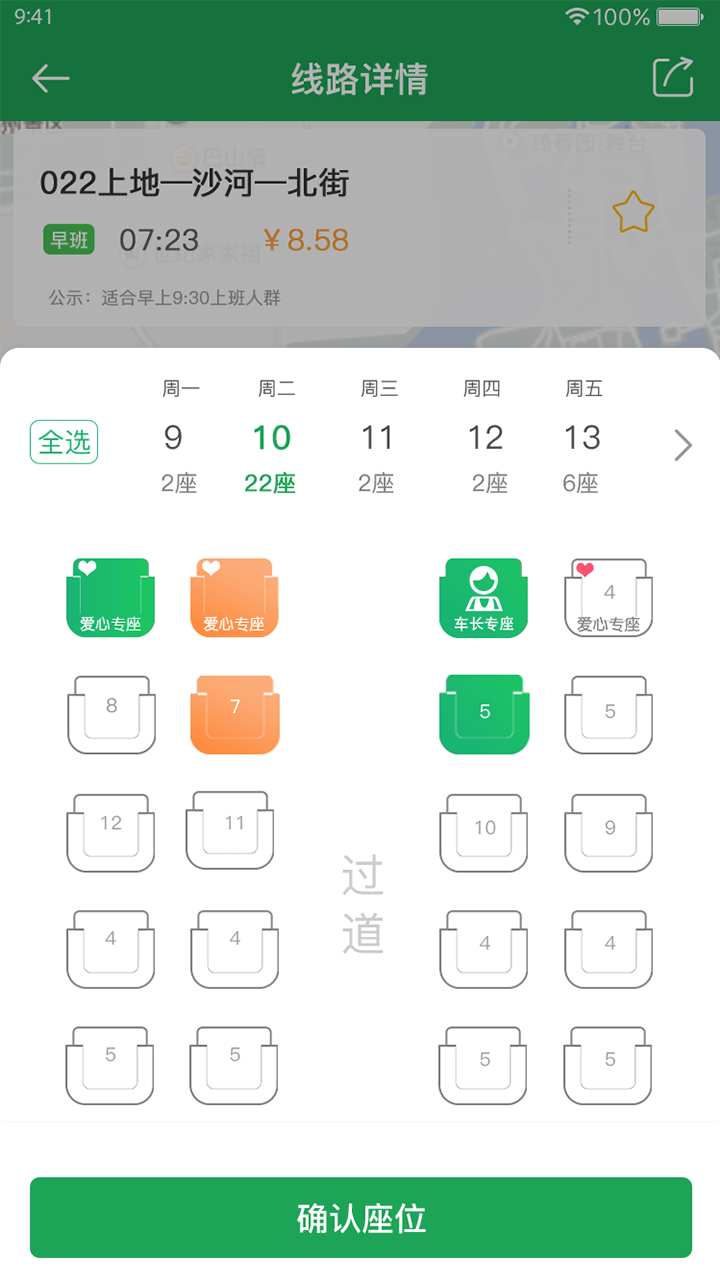 赶趟巴士下载介绍图