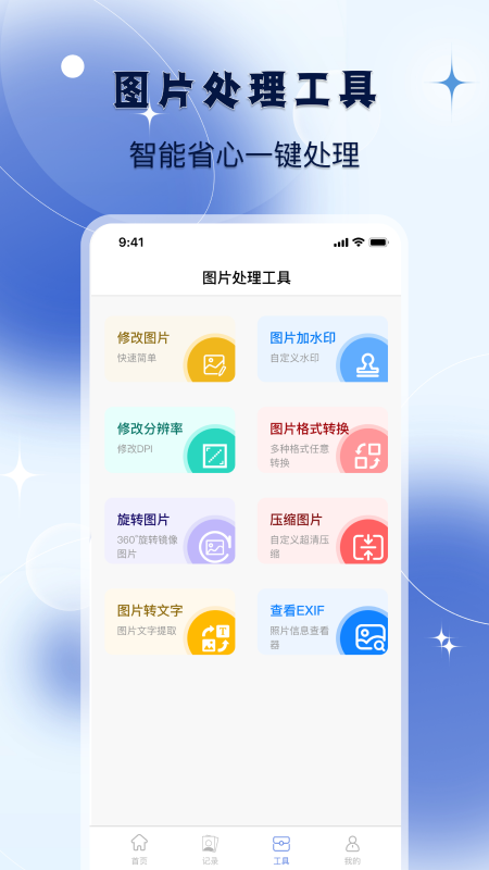 改图宝证件照下载介绍图