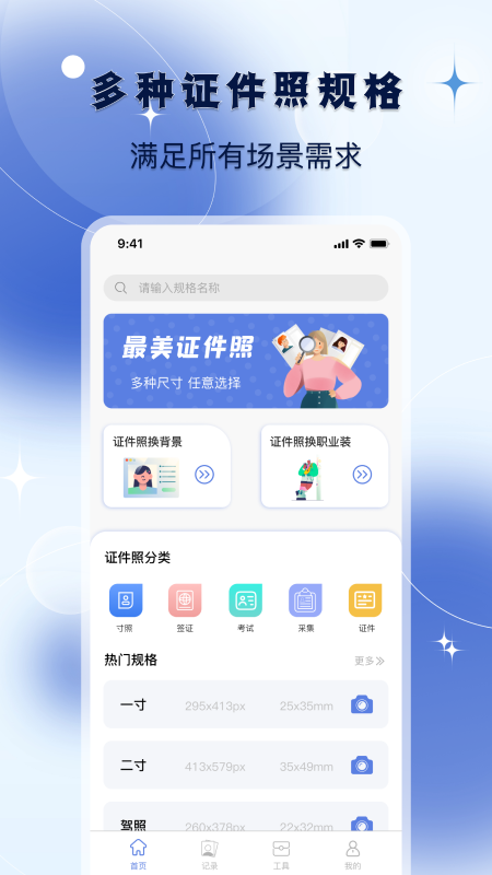 改图宝证件照app截图