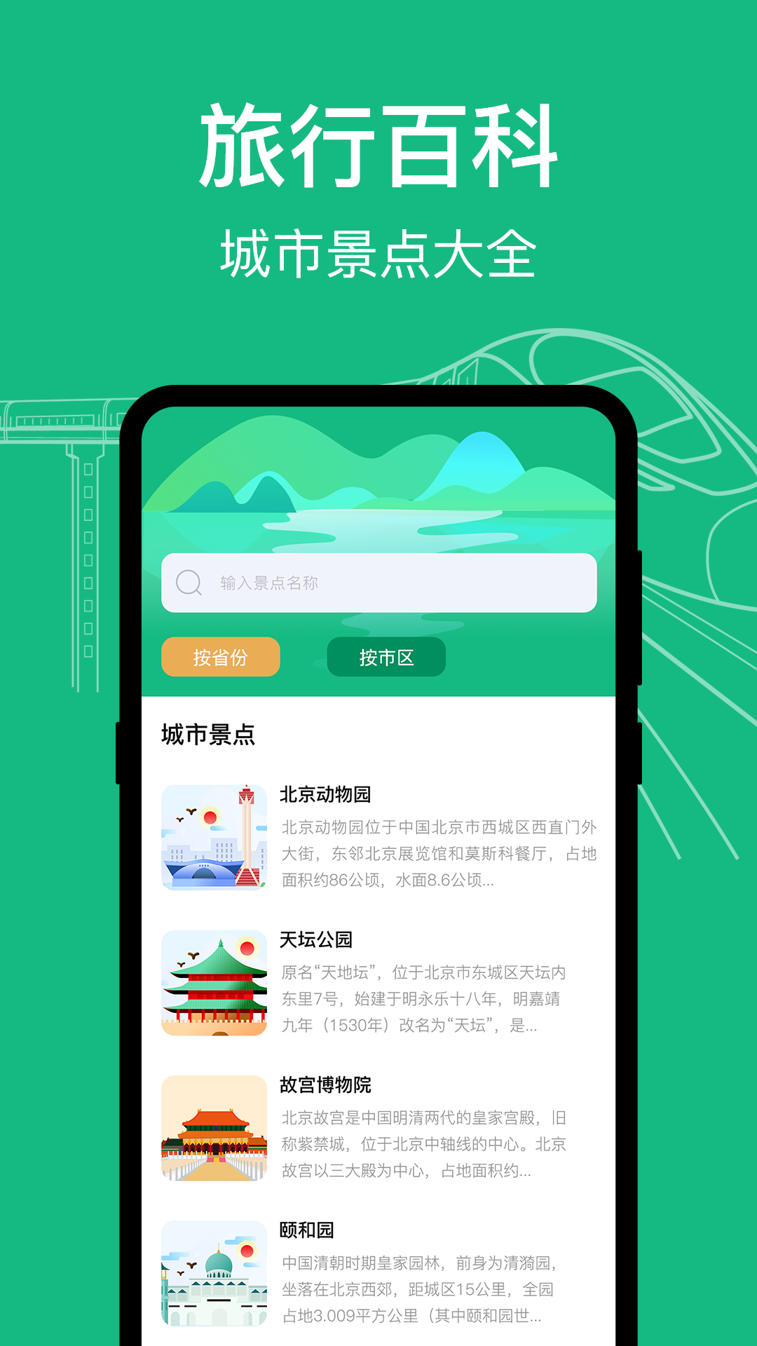 高铁查询app截图