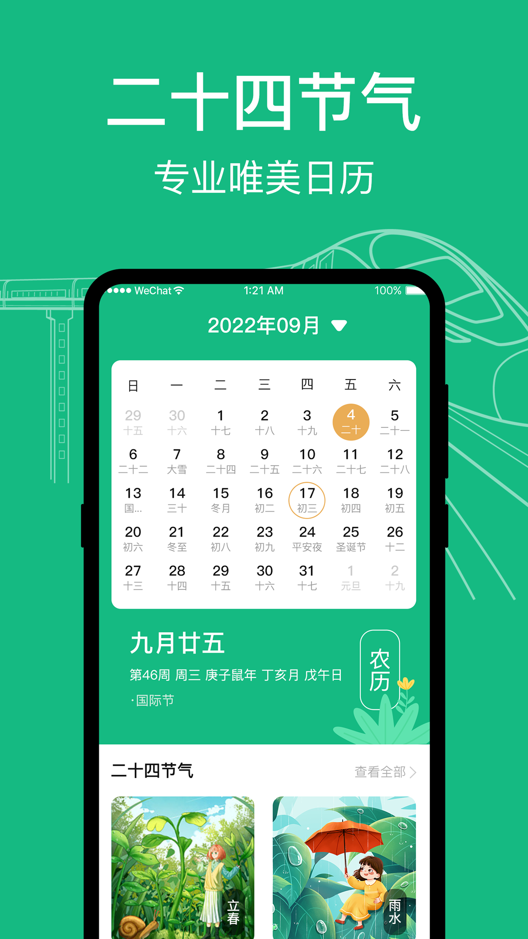 高铁查询app截图