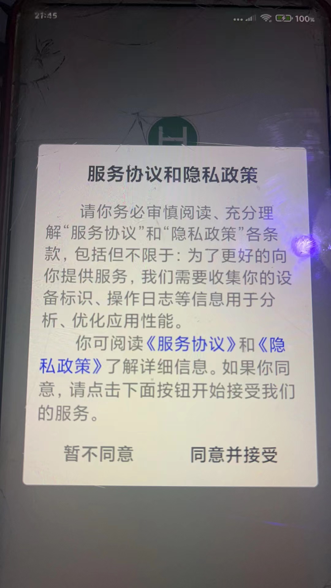 钢铁E讯app截图