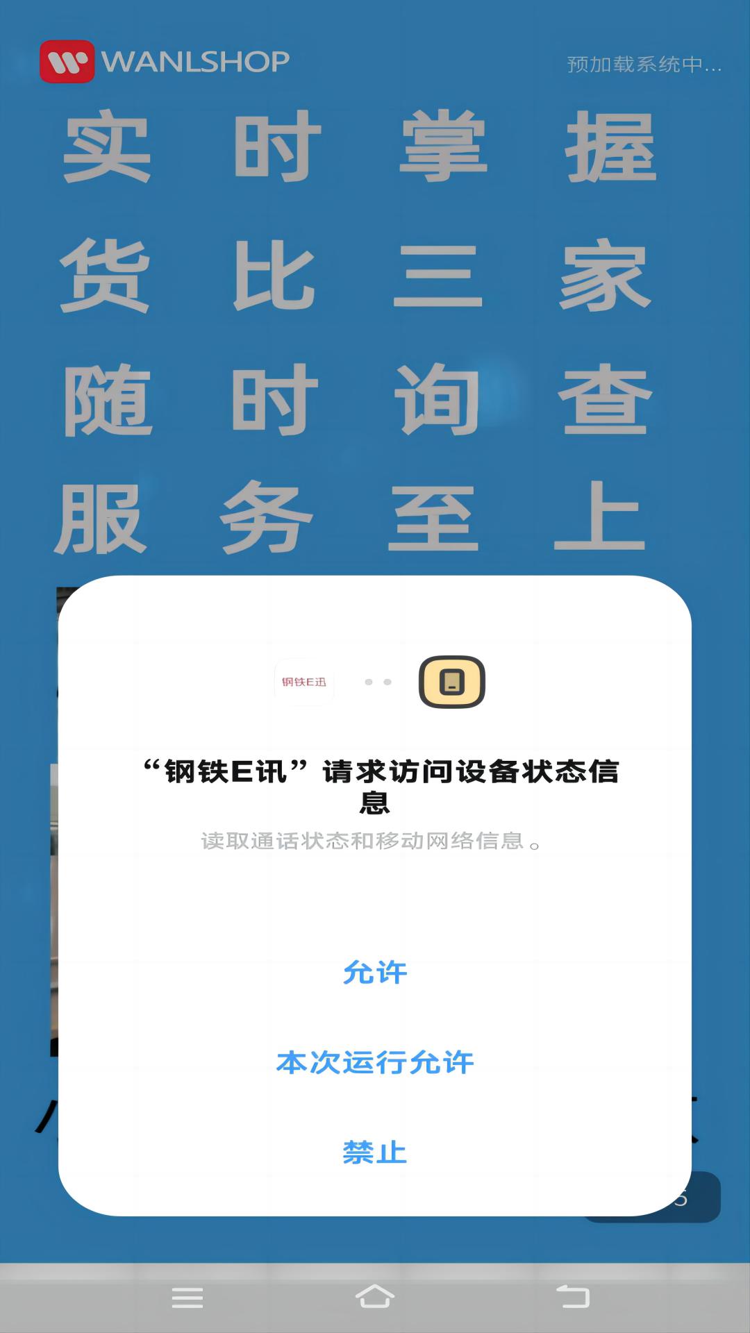 钢铁E讯app截图