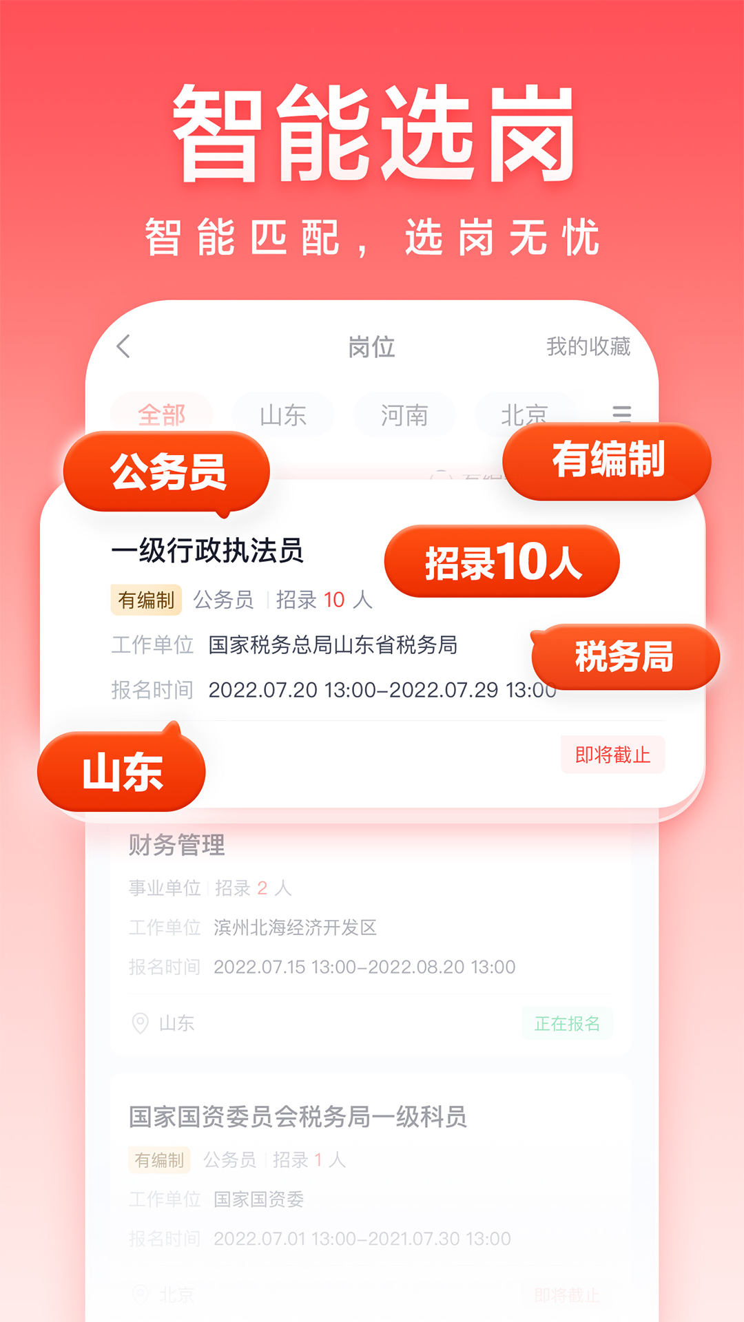 高途公考app截图