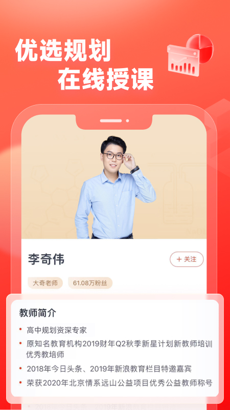 高途高中规划app截图