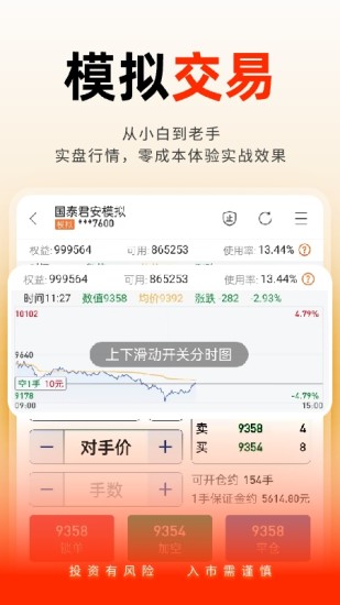 国泰君安掌上期货下载介绍图