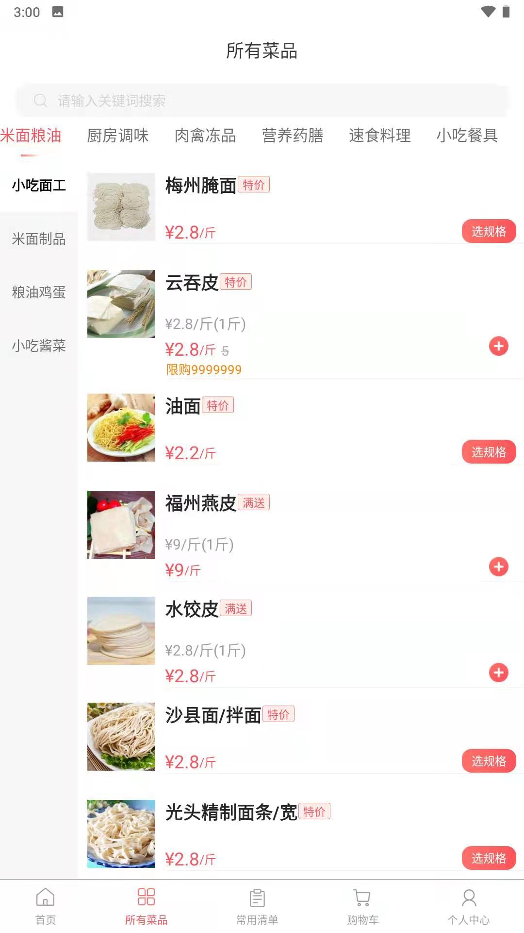 光头集配app截图