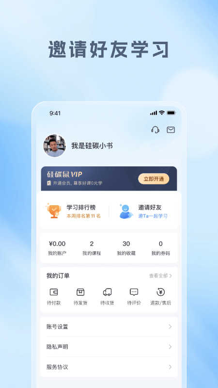 硅碳鼠app截图