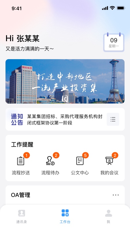 国投数字平台app截图