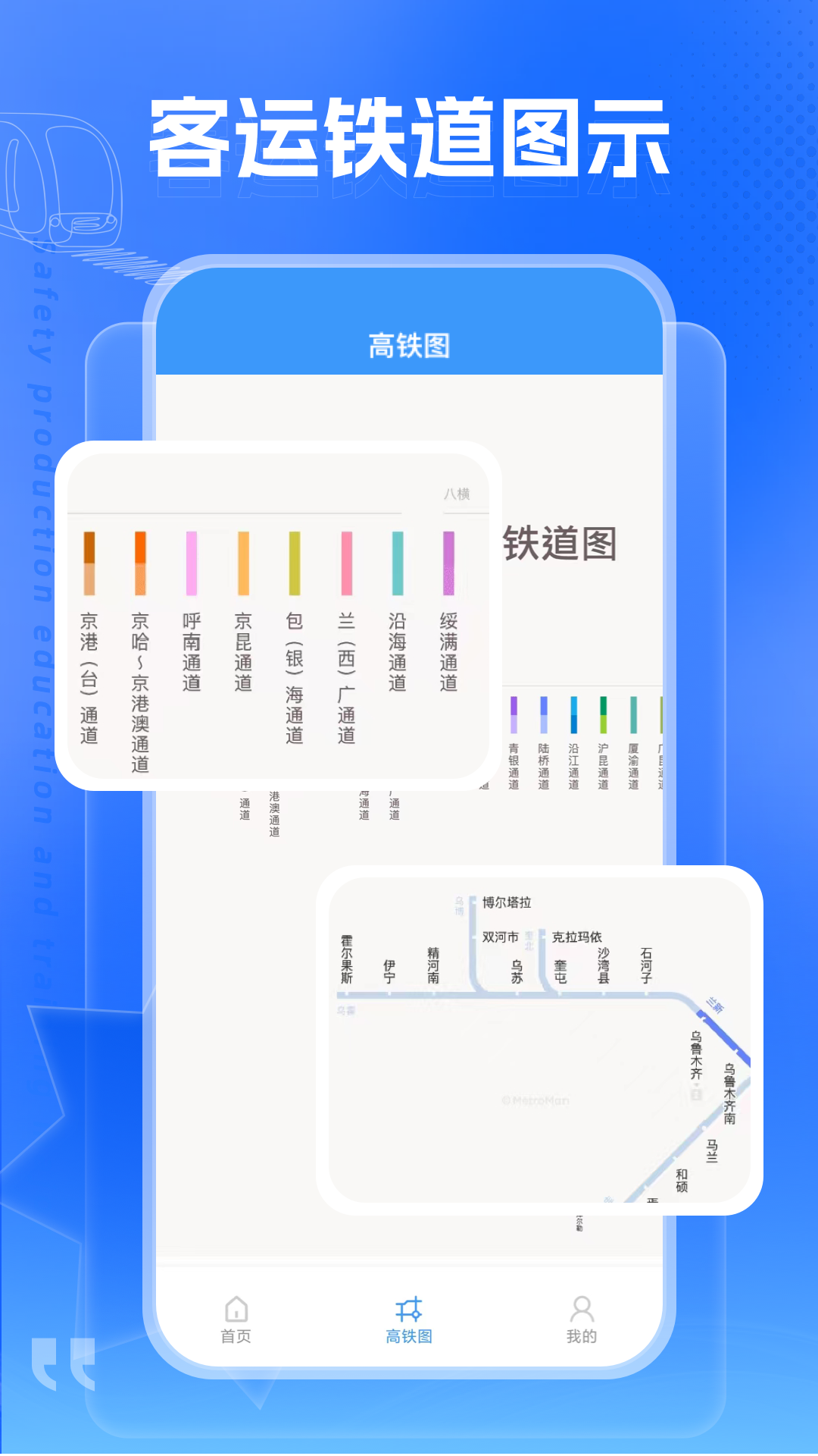 高铁通app截图