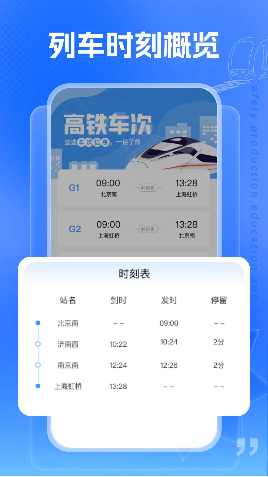 高铁通app截图