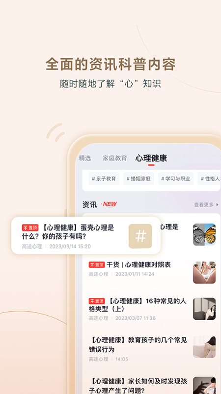 高途心理下载介绍图