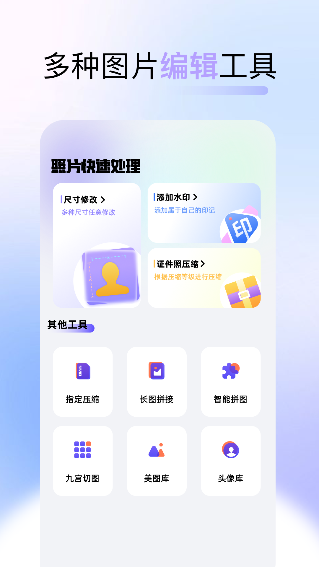 改图呀下载介绍图