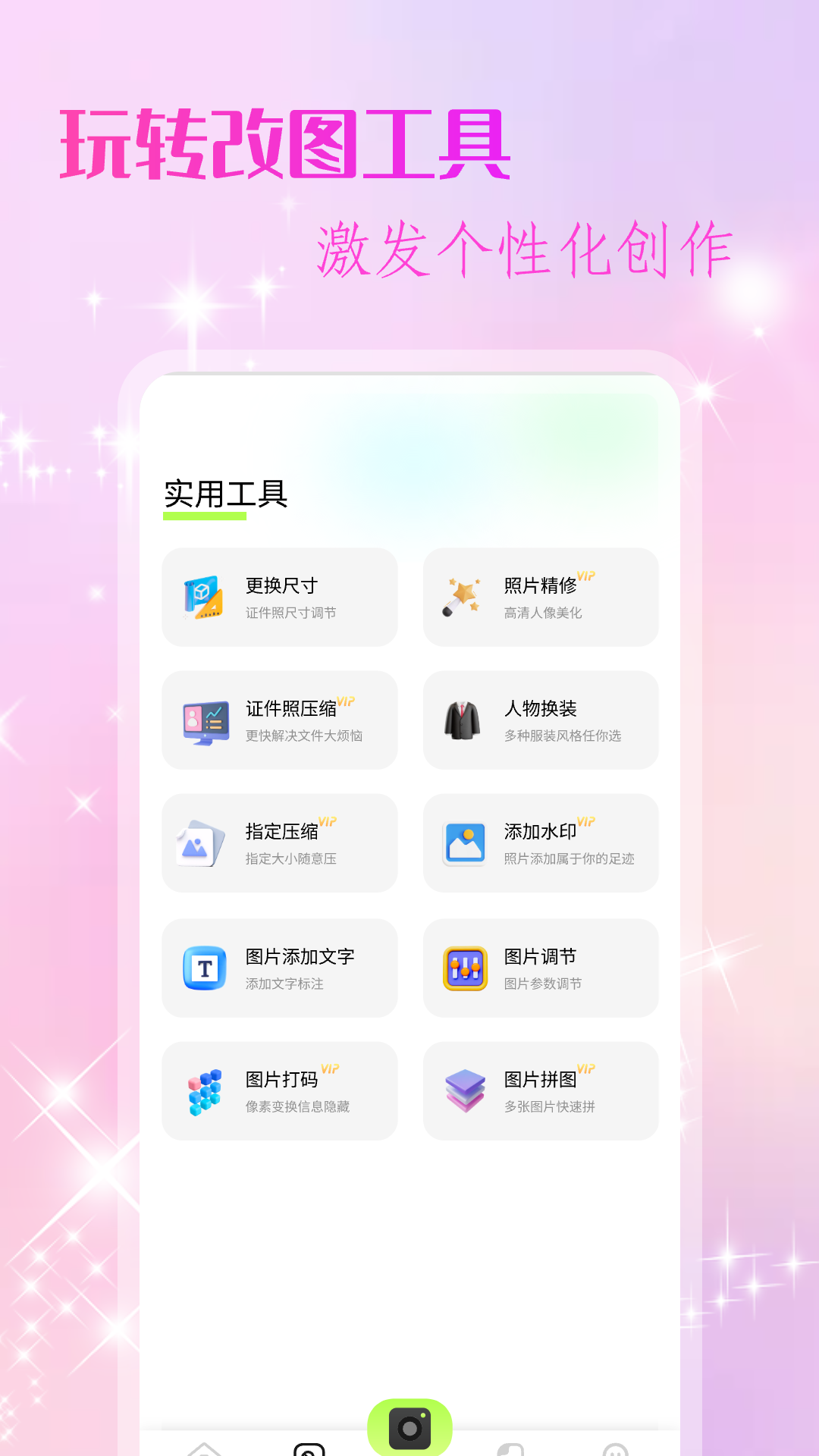 改图鸭app截图