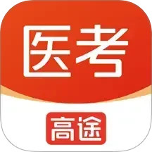 高途医考 v1.1.2