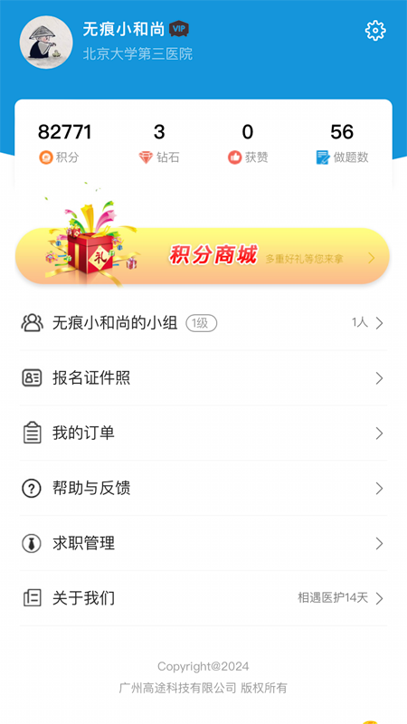 高途医考app截图