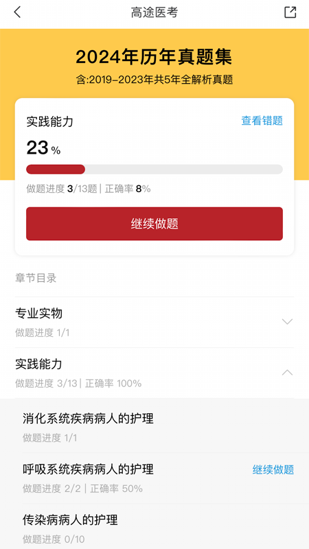 高途医考app截图