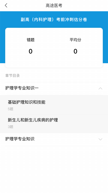 高途医考app截图