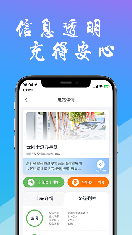 工泰有序充电app截图