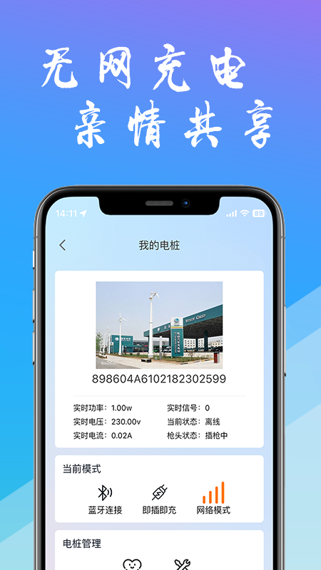 工泰有序充电app截图