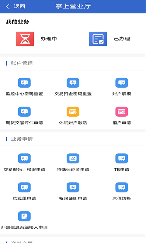 冠通掌中宝app截图