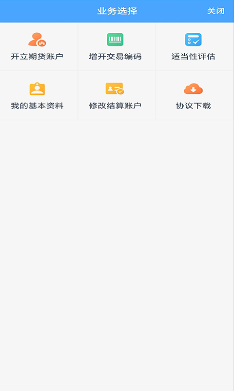 冠通掌中宝app截图