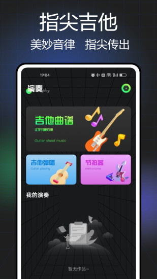 Guitar吉他调音下载介绍图