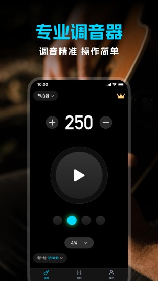 guitar调音器下载介绍图